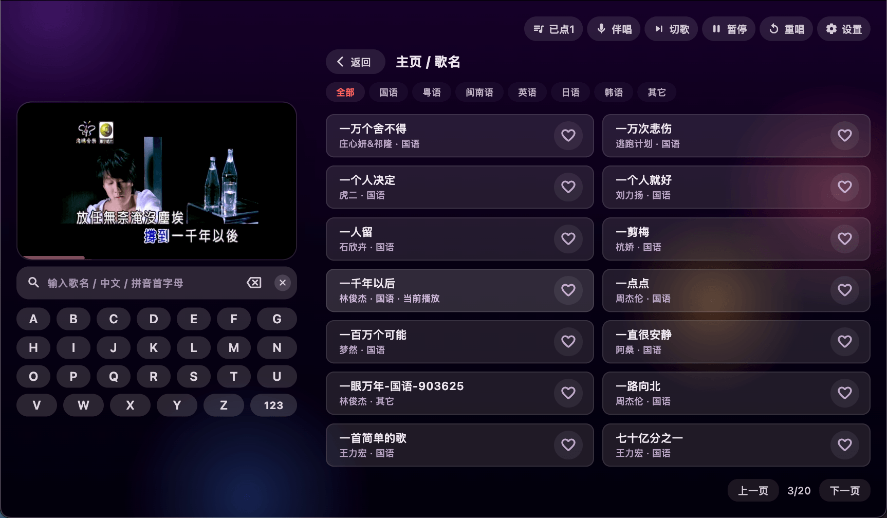 麦麦KTV 桌面端横屏点歌界面