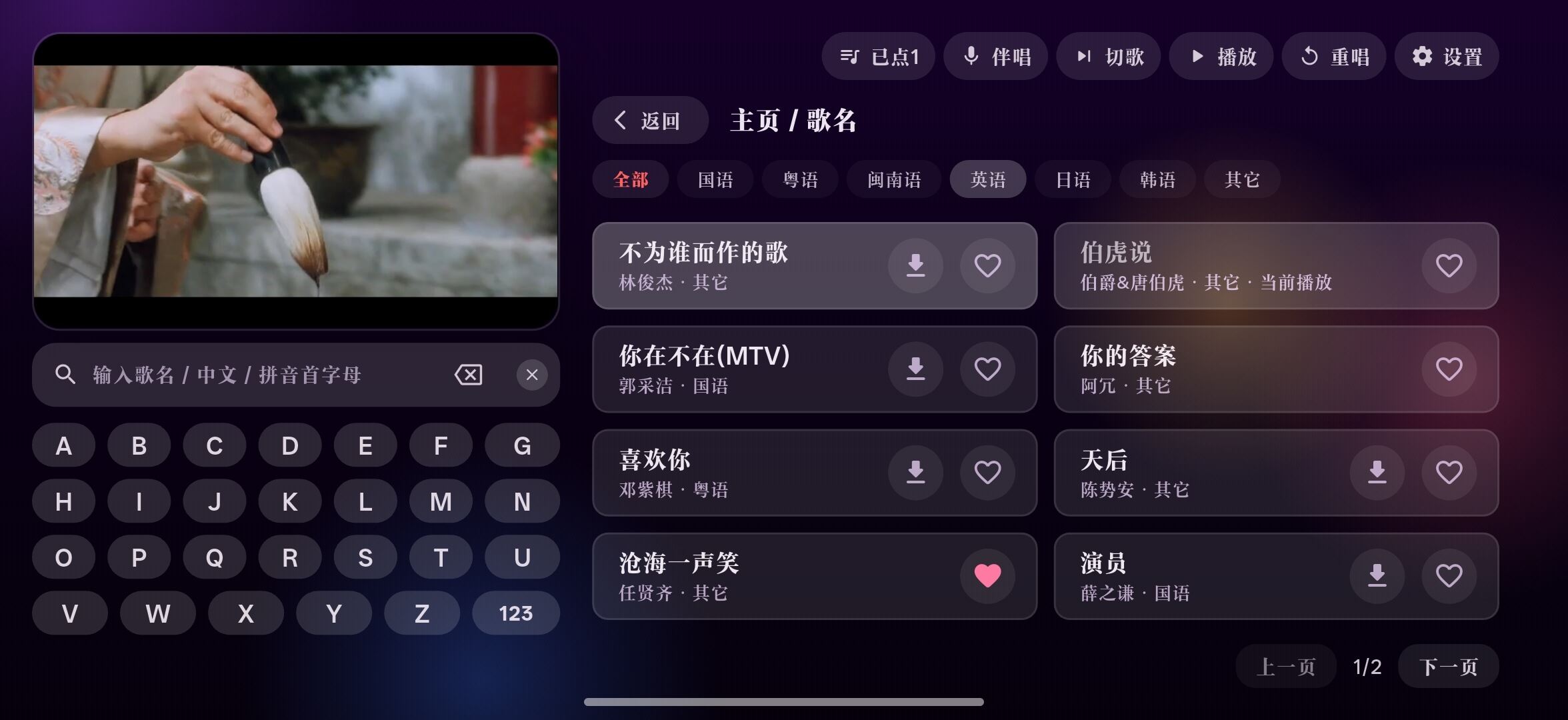 麦麦KTV 手机端横屏点歌界面